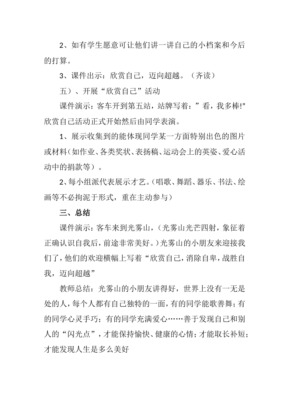 欣赏自己小学生心理健康教育教案_第3页