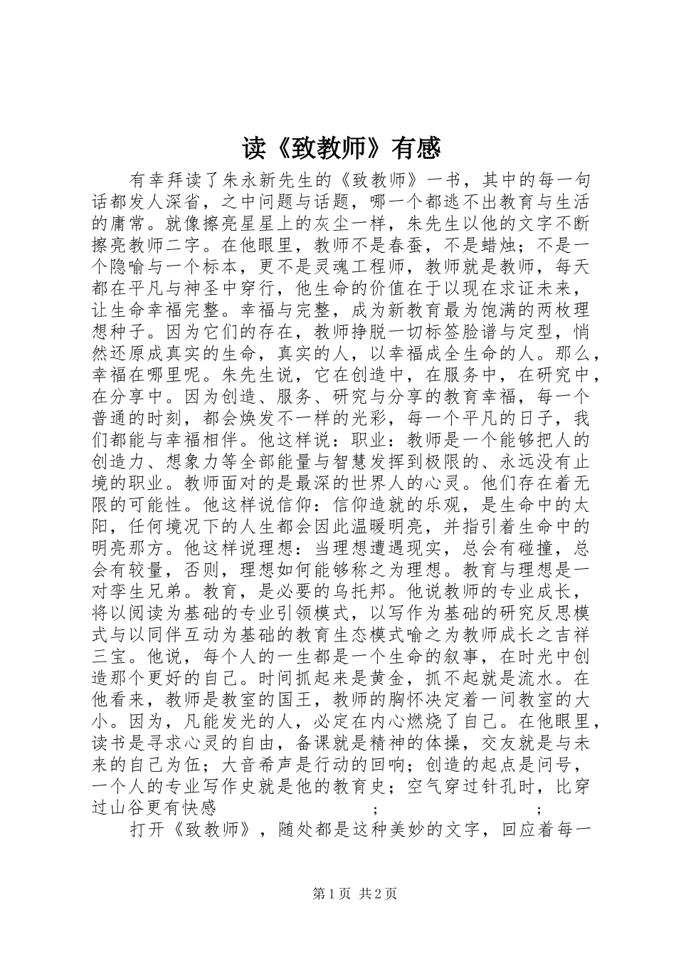 读《致教师》有感_第1页