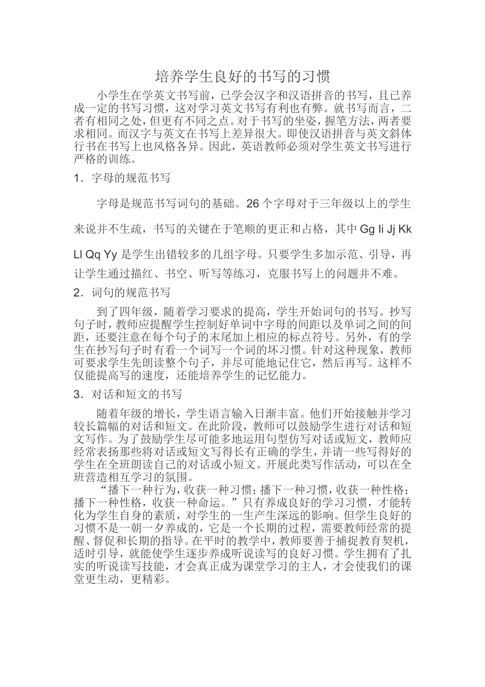 培养学生良好的书写的习惯_第1页