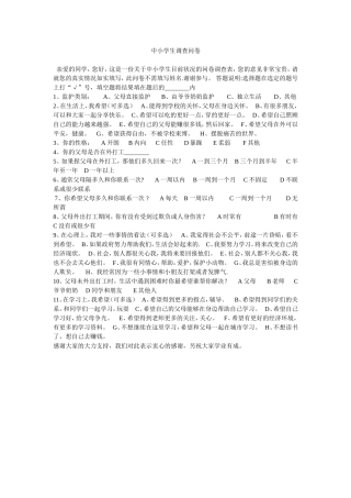 中小学生调查问卷
