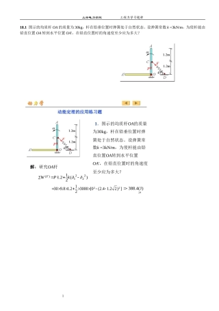 工程力学 第18章动能定理-习题