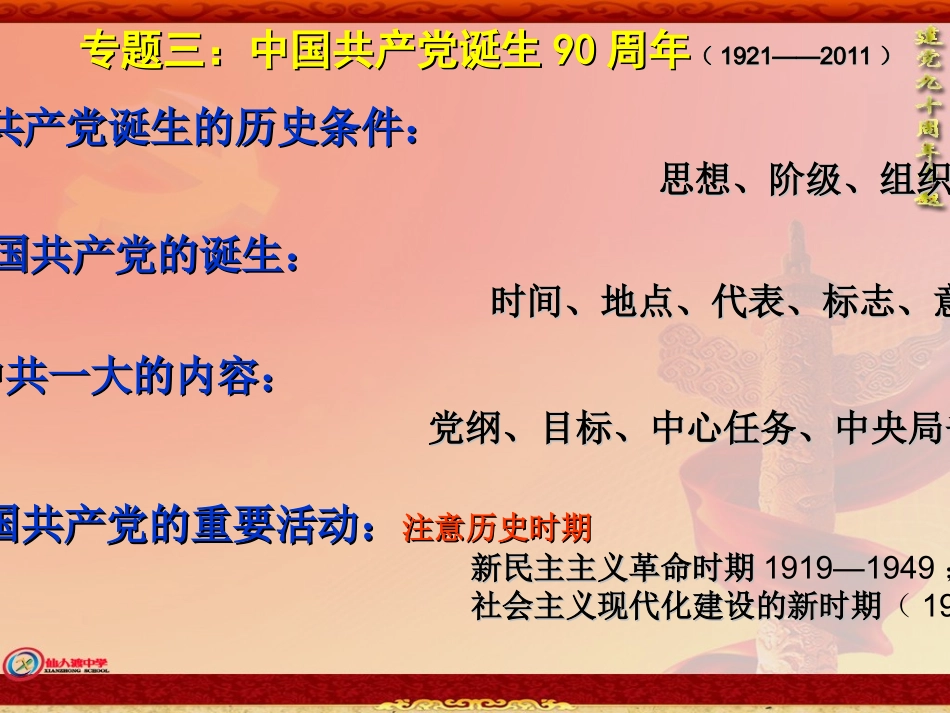 中共诞辰90周年学习专题_第2页
