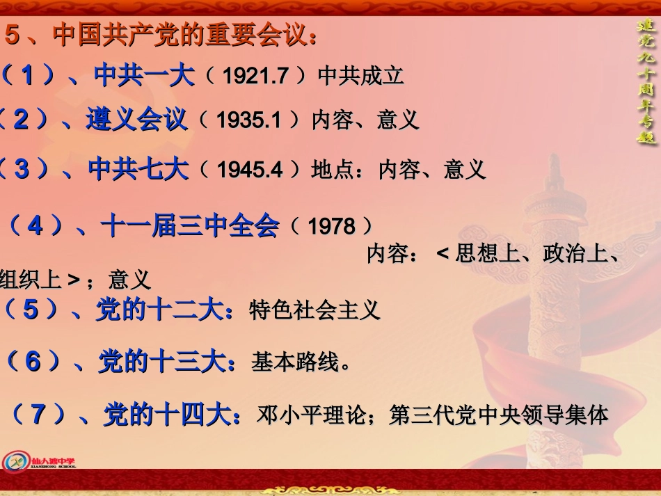 中共诞辰90周年学习专题_第3页