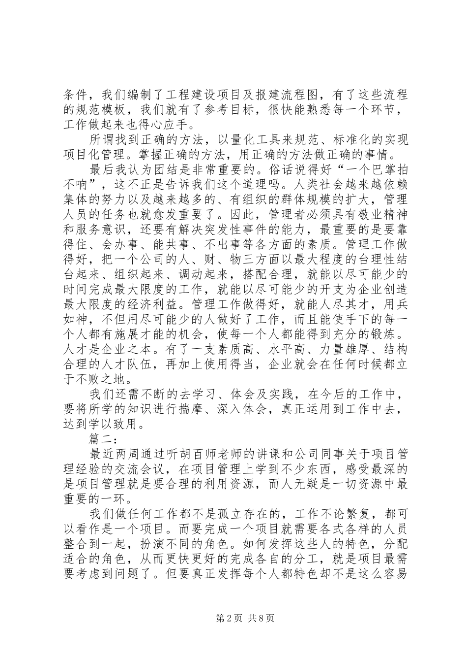 项目管理心得体会五篇_第2页