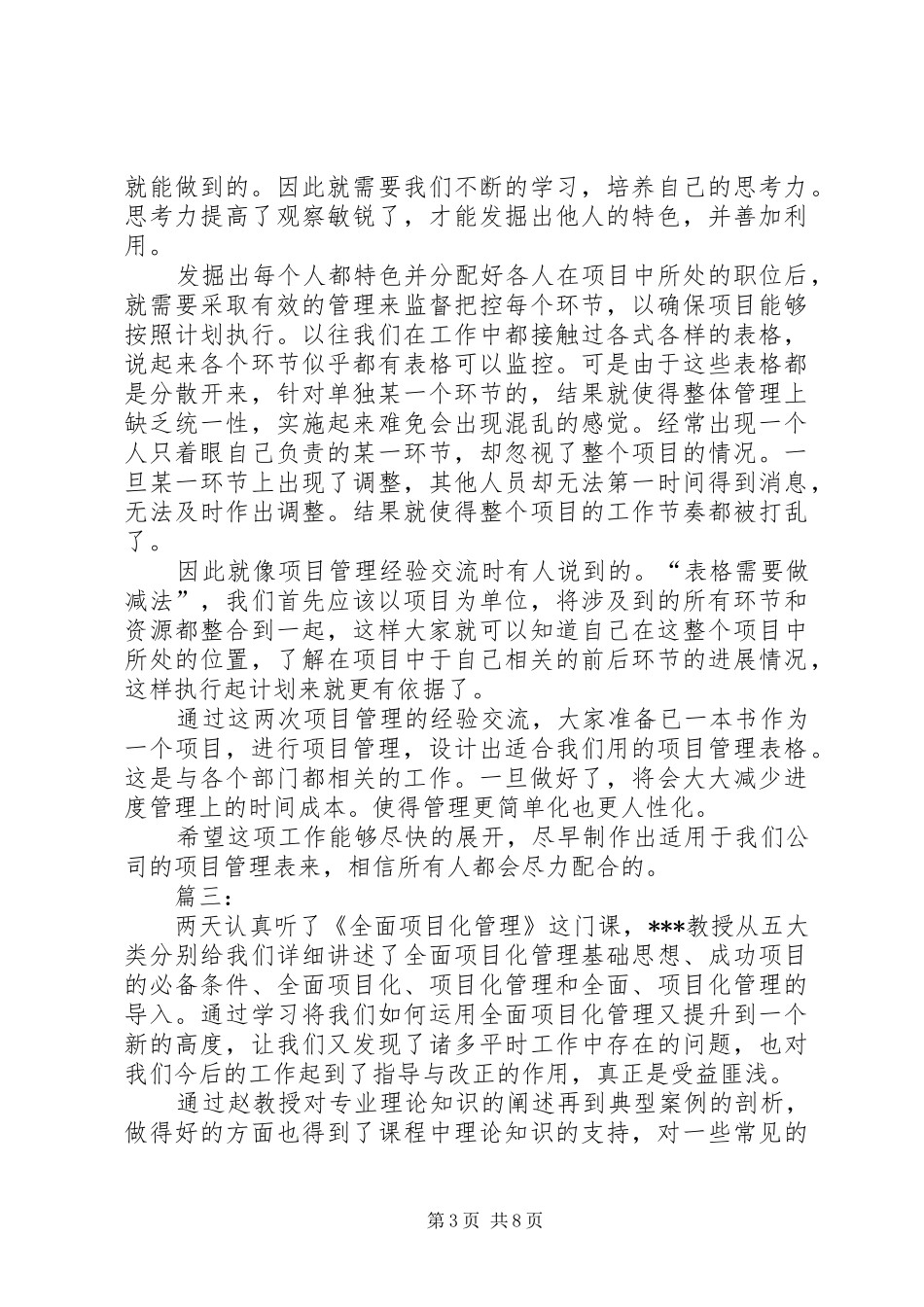 项目管理心得体会五篇_第3页