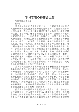 项目管理心得体会五篇