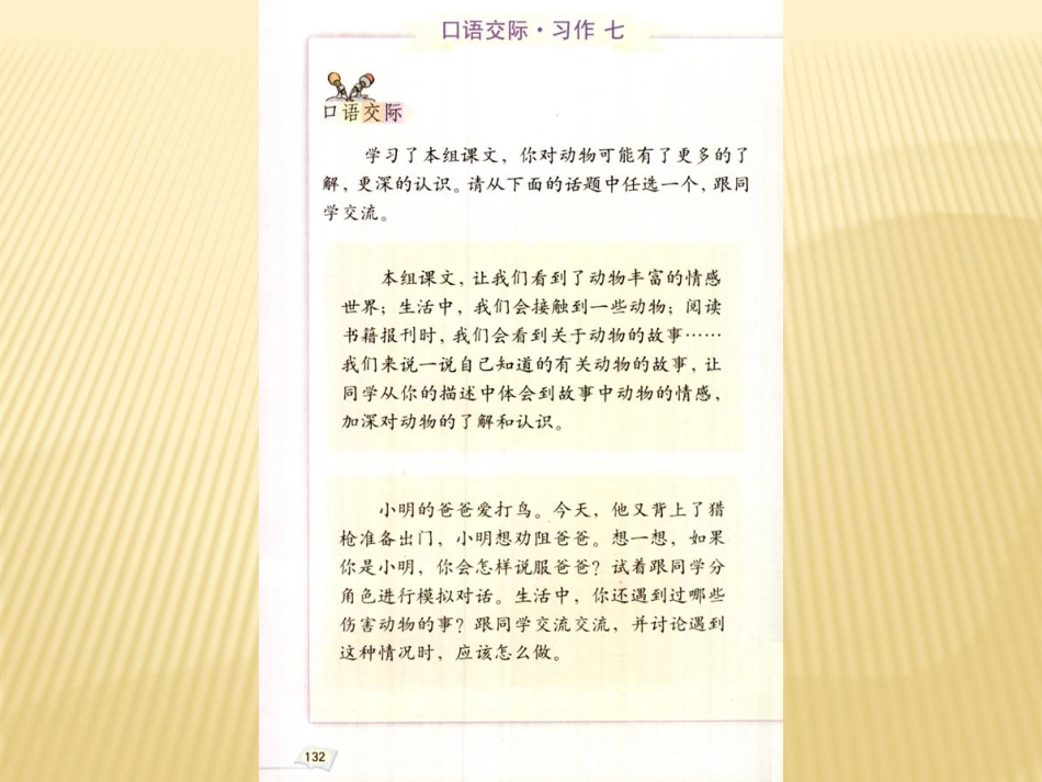 人教版六语上口语交际习作七_第3页