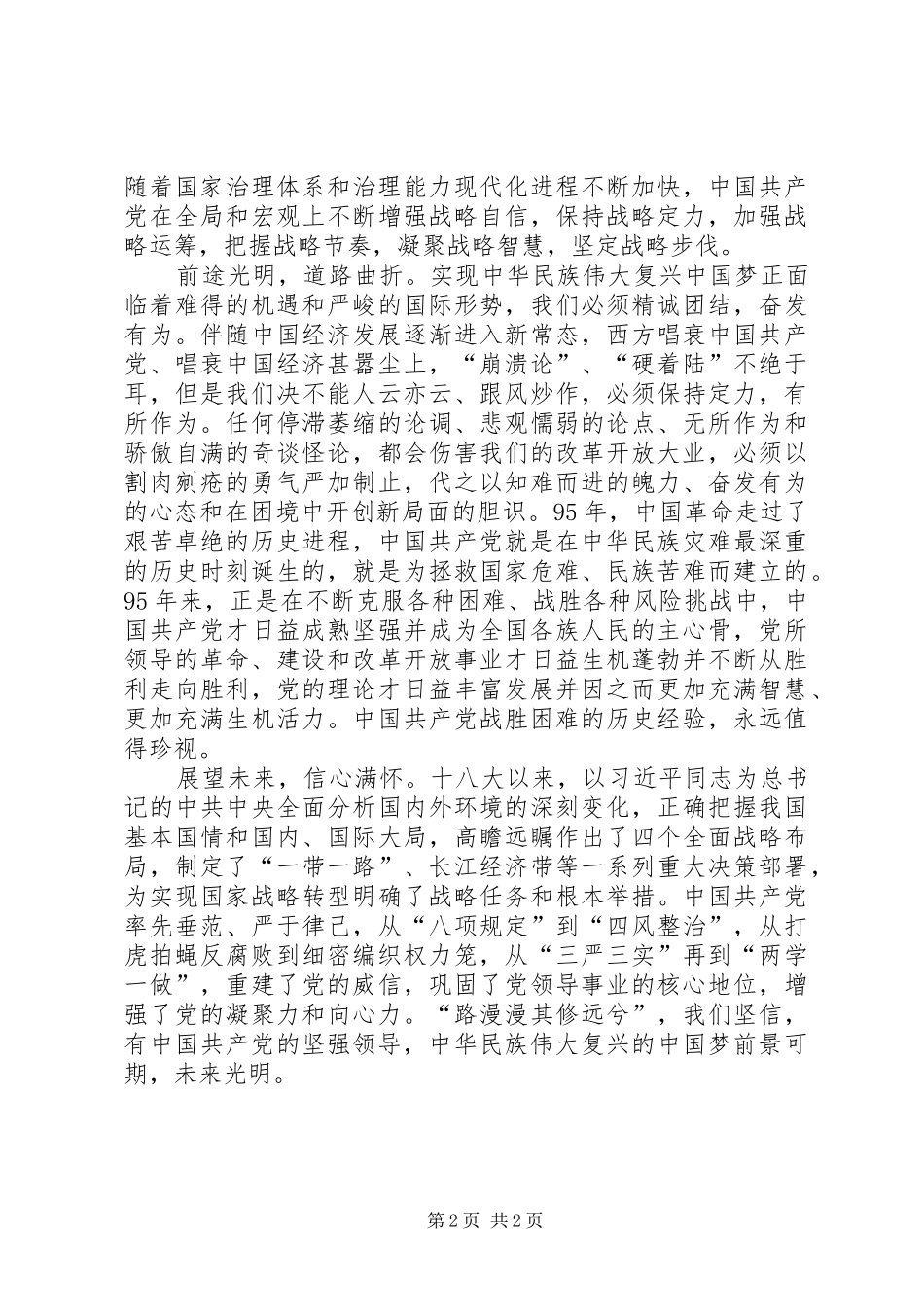 关于建党95周年心得体会_第2页