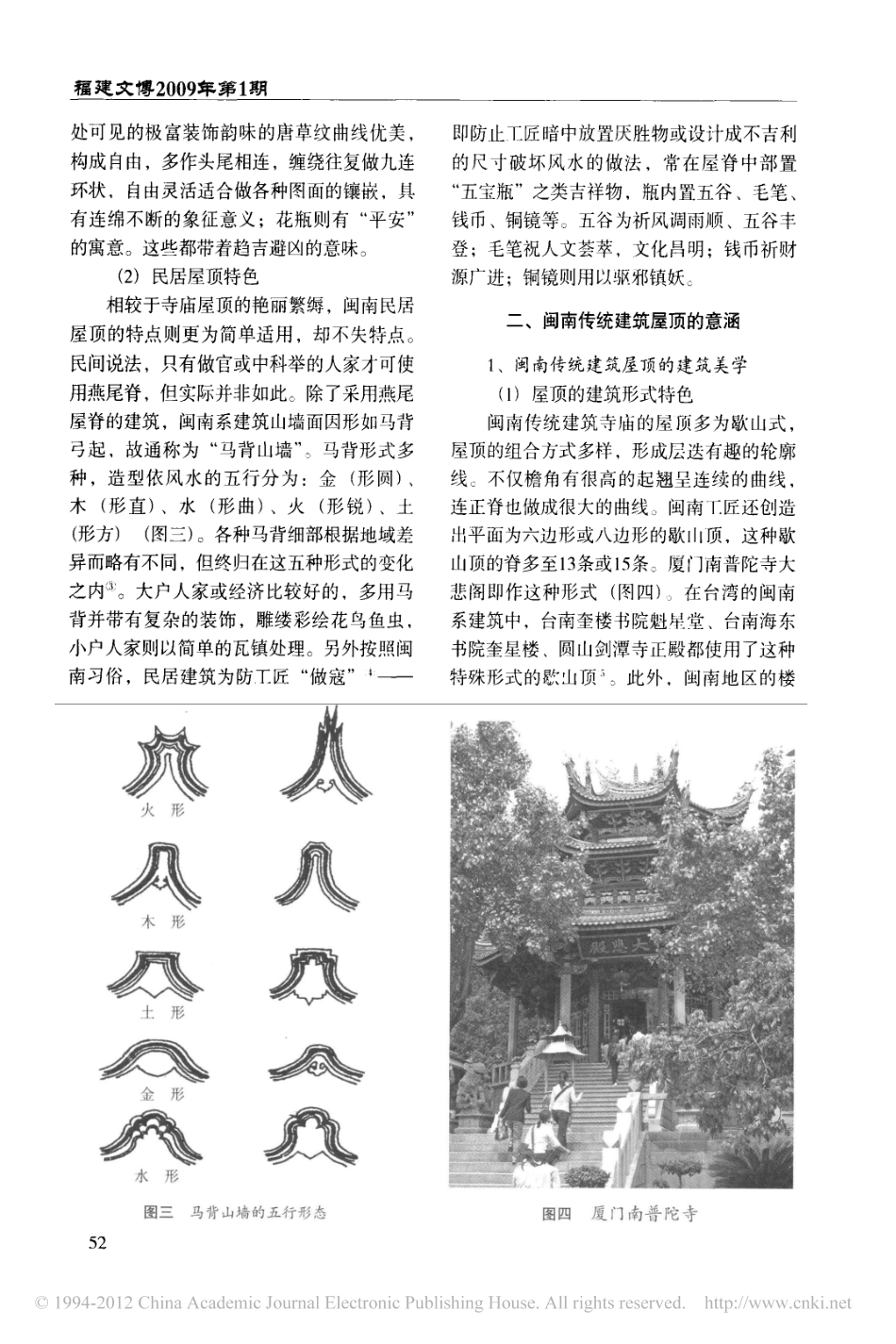 浅析闽南传统建筑屋顶文化的形成_第3页