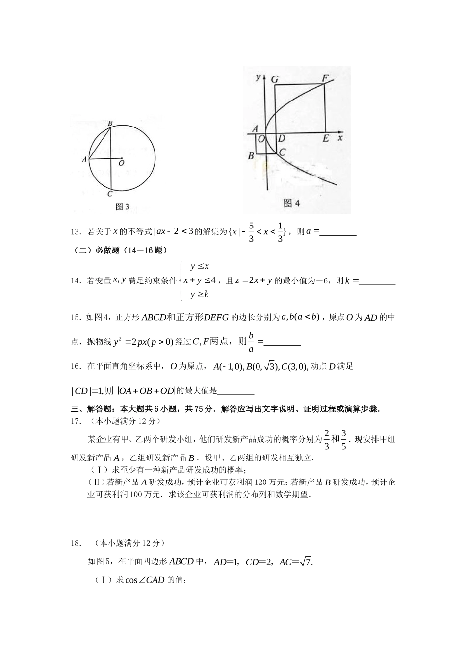 2014年普通高等学校招生全国统一考试（湖南卷）试题及点评_第3页