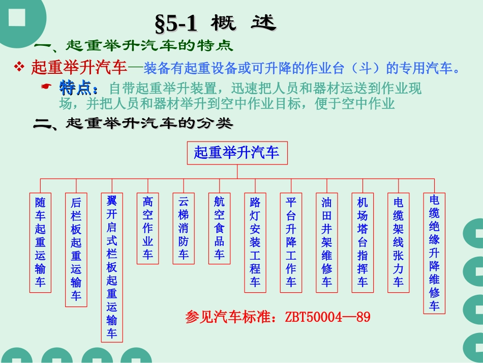 随车起重运输车结构与设计_第2页