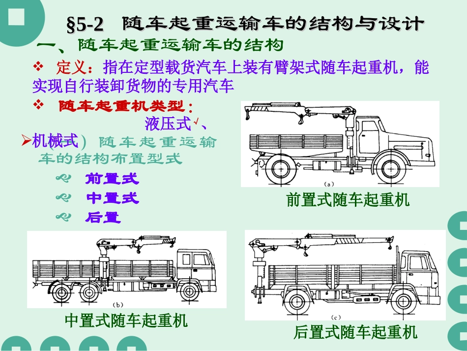 随车起重运输车结构与设计_第3页
