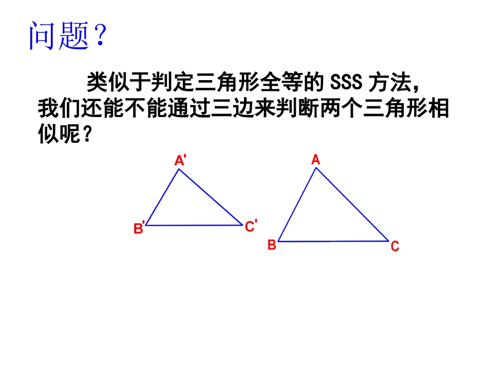 人教版2721相似三角形的判定(2)_第3页