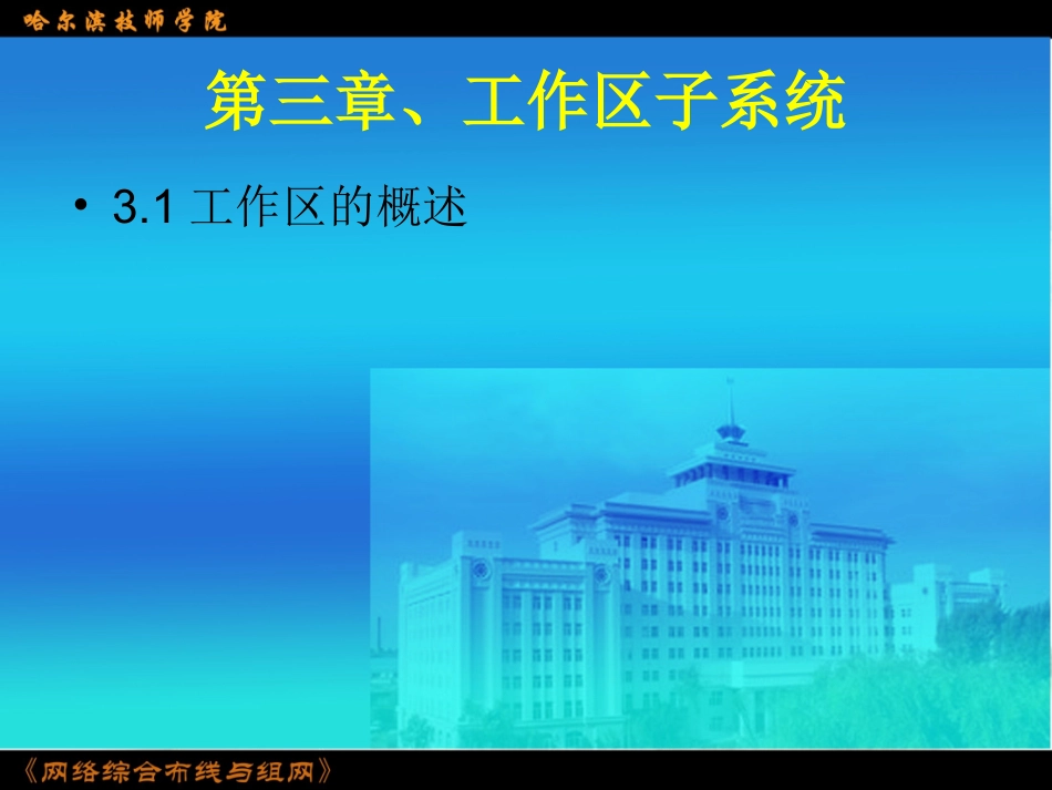 第三章工作区子系统_第2页