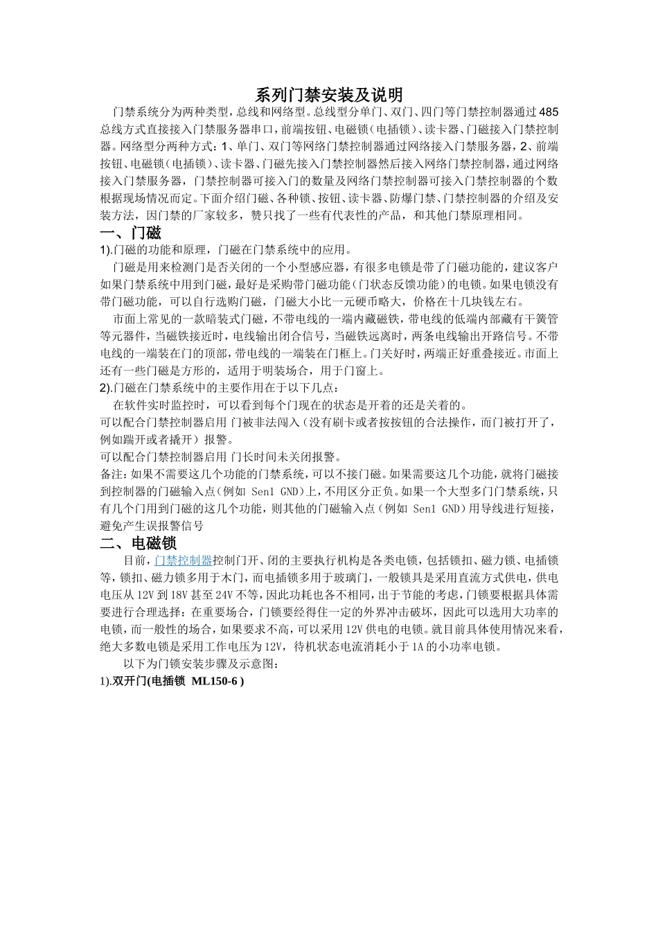 门禁系统安装方法_第1页
