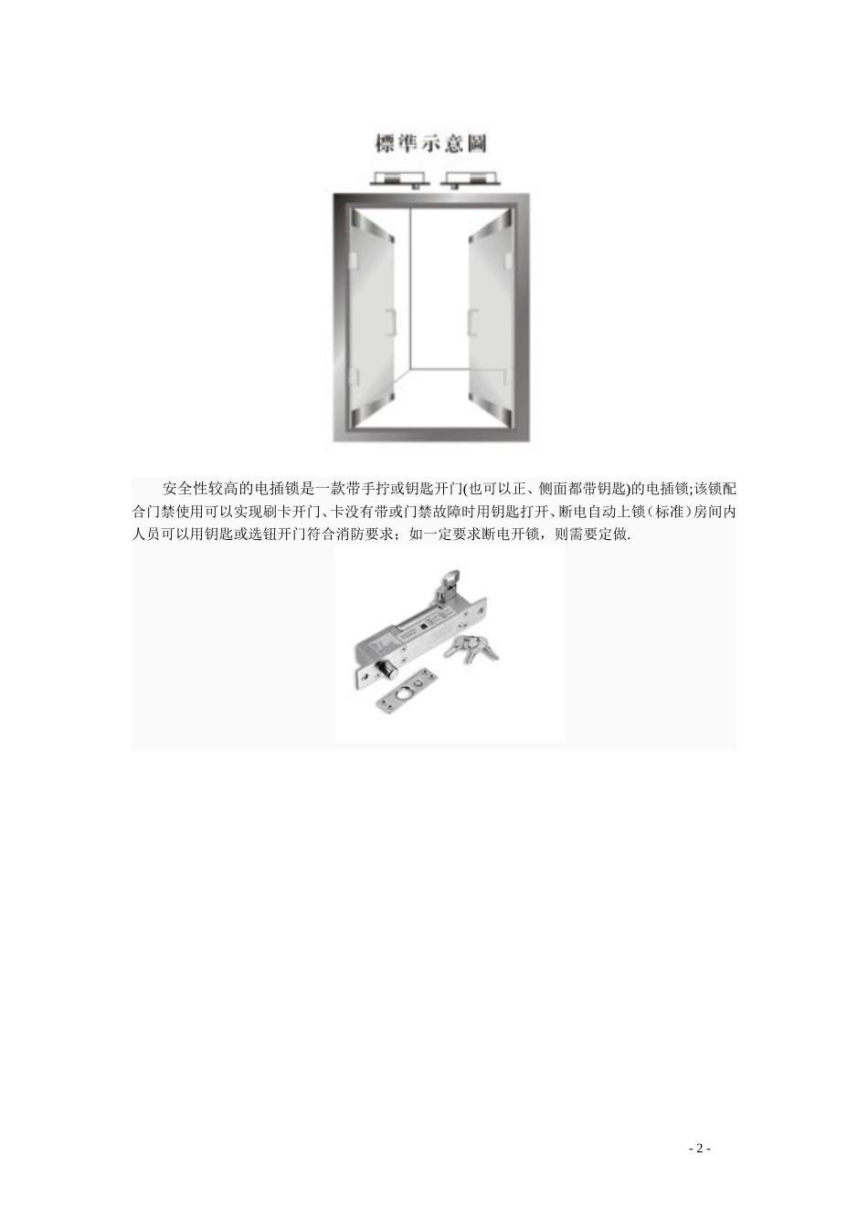 门禁系统安装方法_第2页