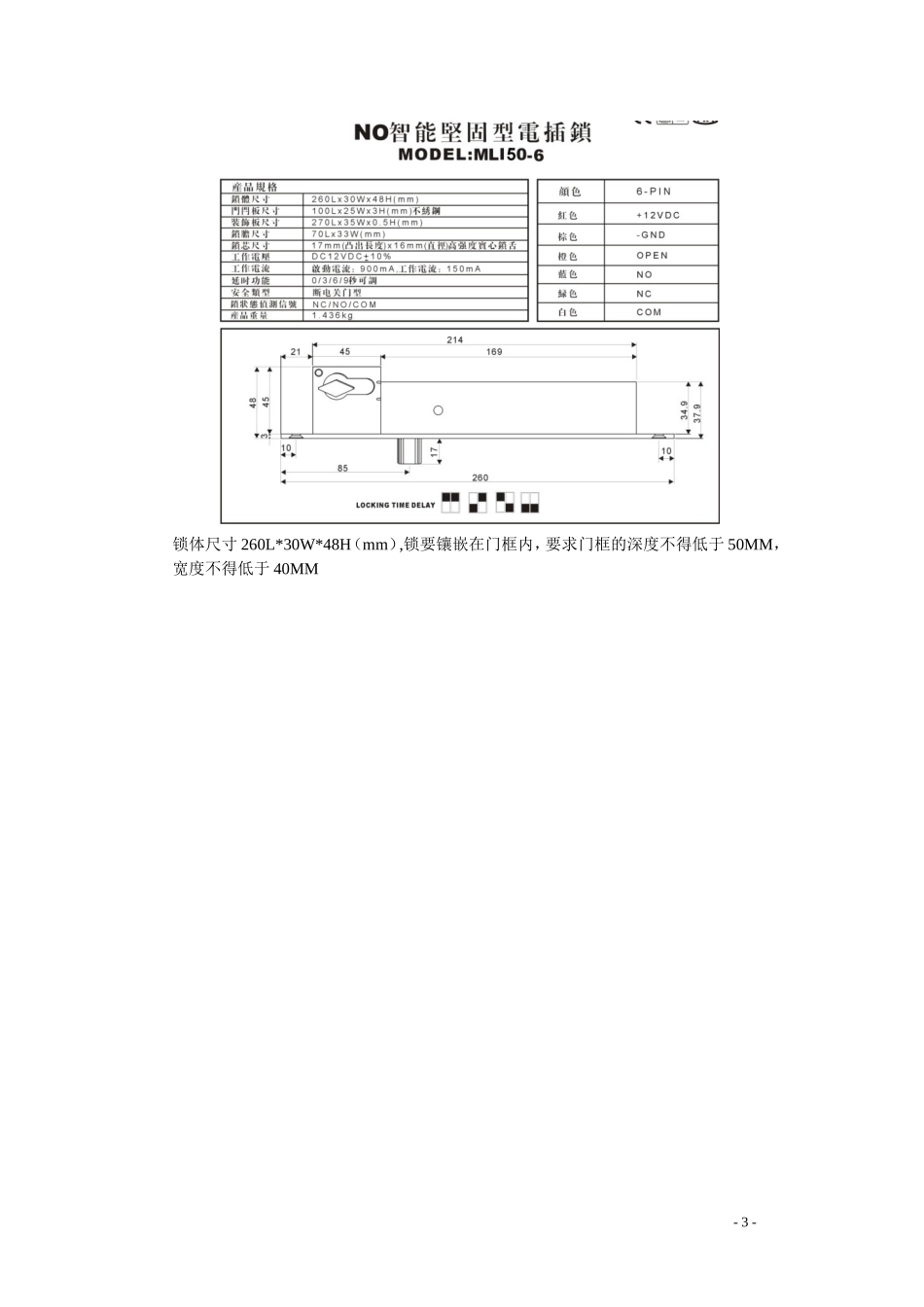 门禁系统安装方法_第3页