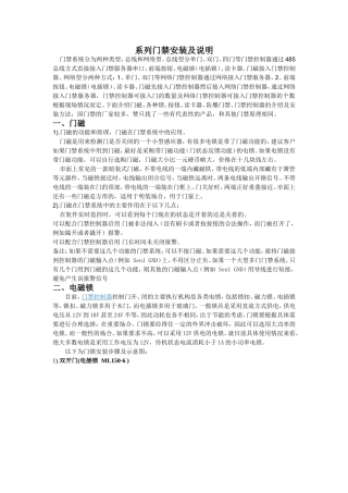 门禁系统安装方法
