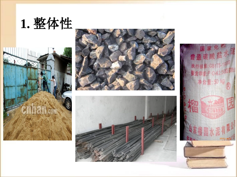 高中通用技术 系统的基本特性课件 苏教版_第2页