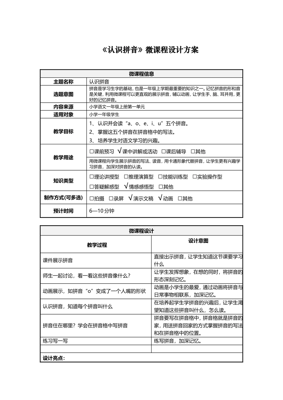 认识拼音微课程设计方案[1]_第1页