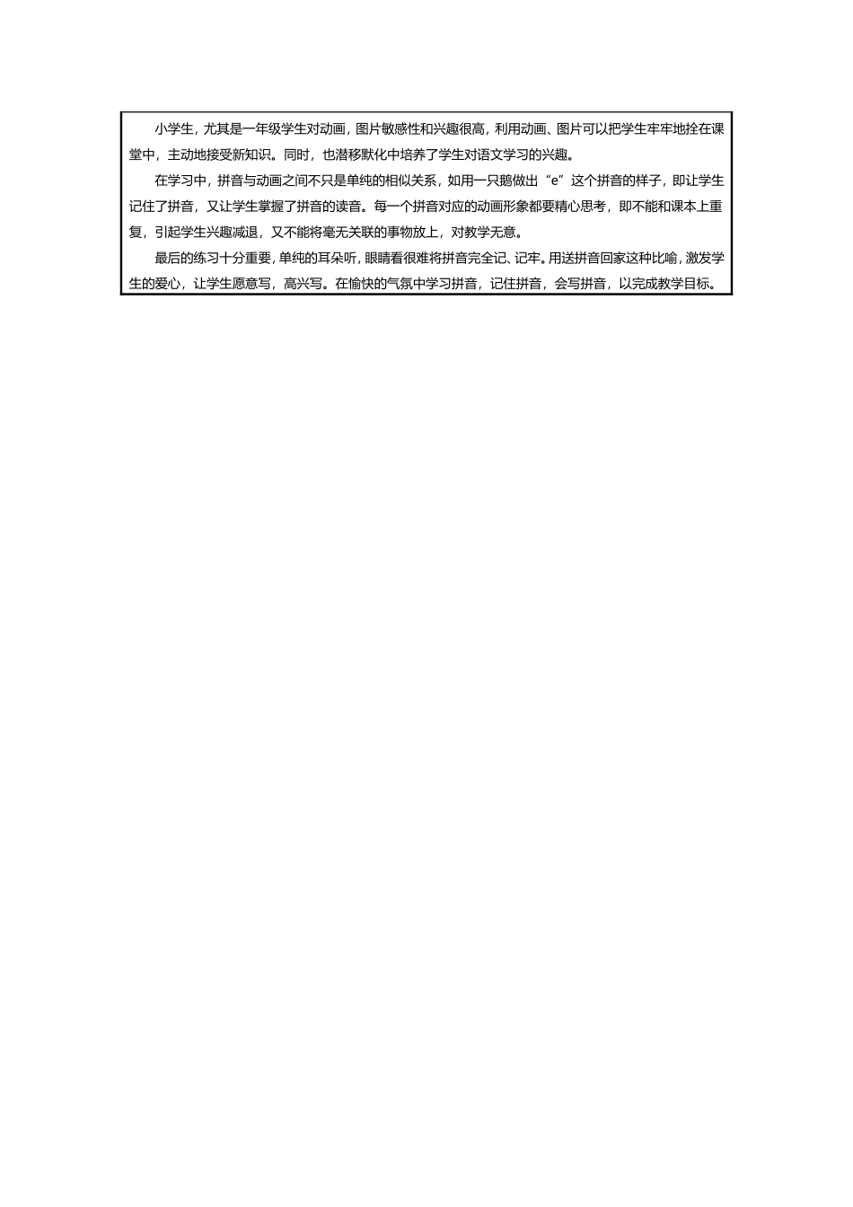 认识拼音微课程设计方案[1]_第2页