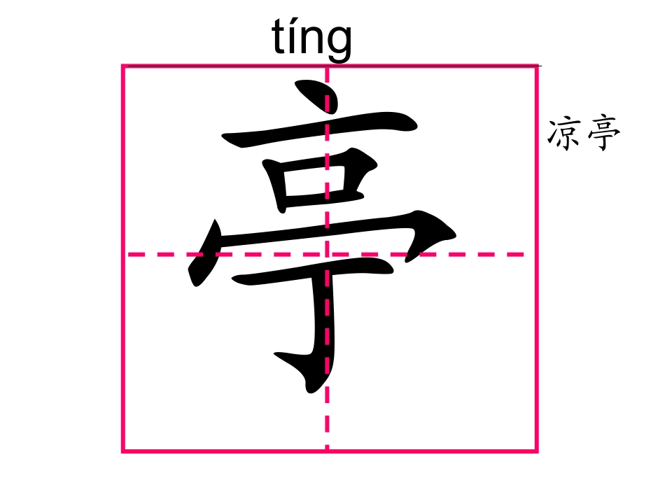 苏教二年级上识字7_第3页