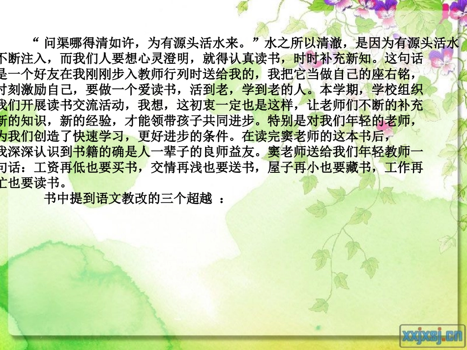 读窦桂梅有感_第2页