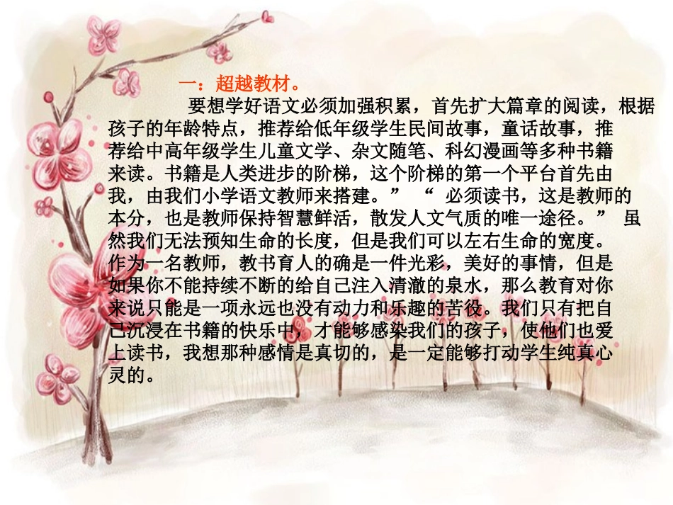 读窦桂梅有感_第3页