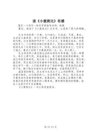 读《小鹿斑比》有感