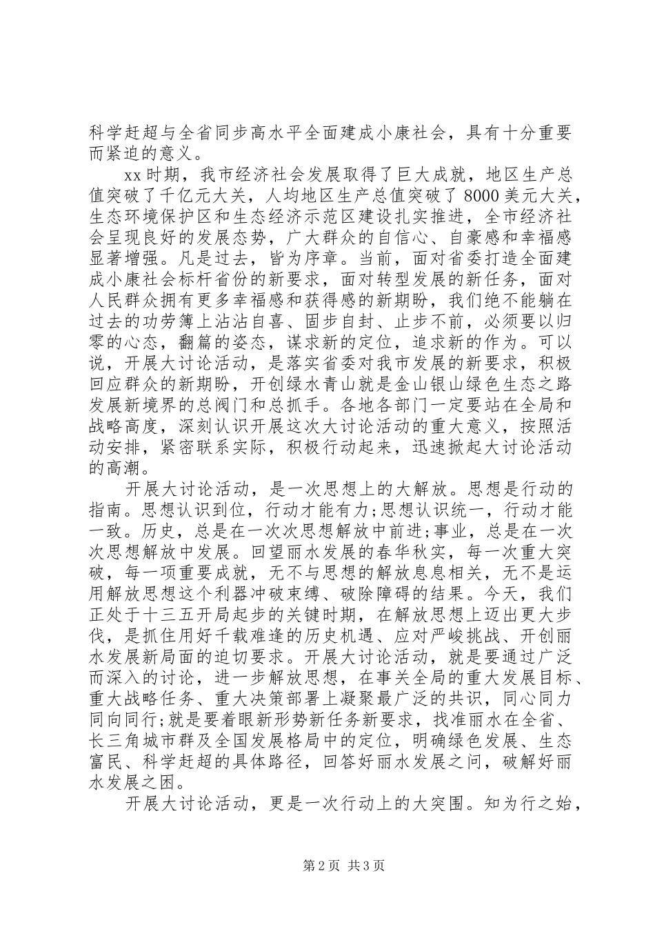 20XX年归零翻篇心得体会【优秀】_第2页