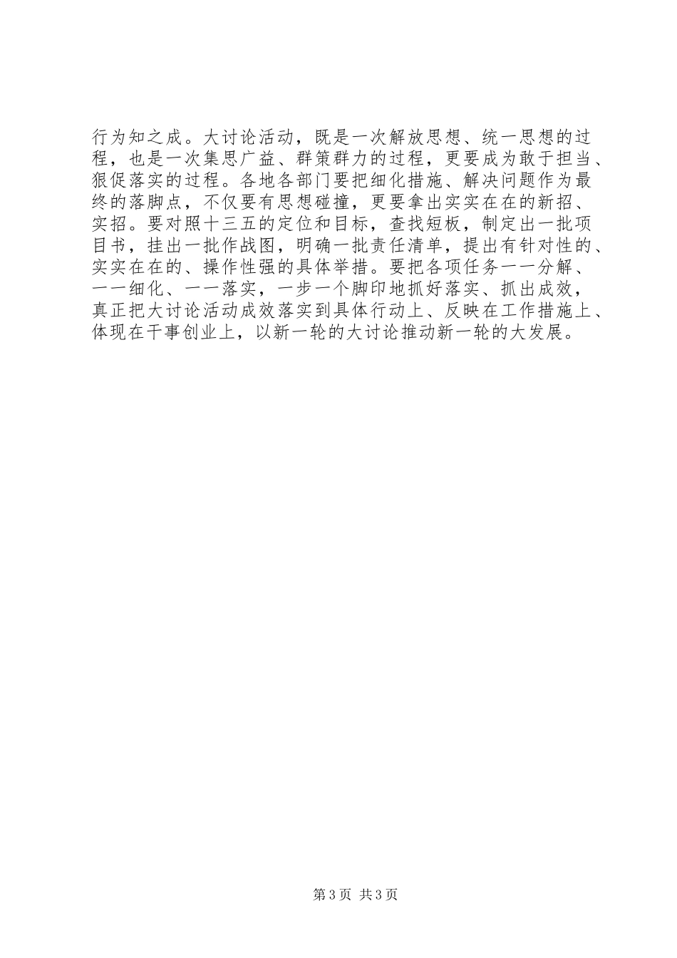 20XX年归零翻篇心得体会【优秀】_第3页