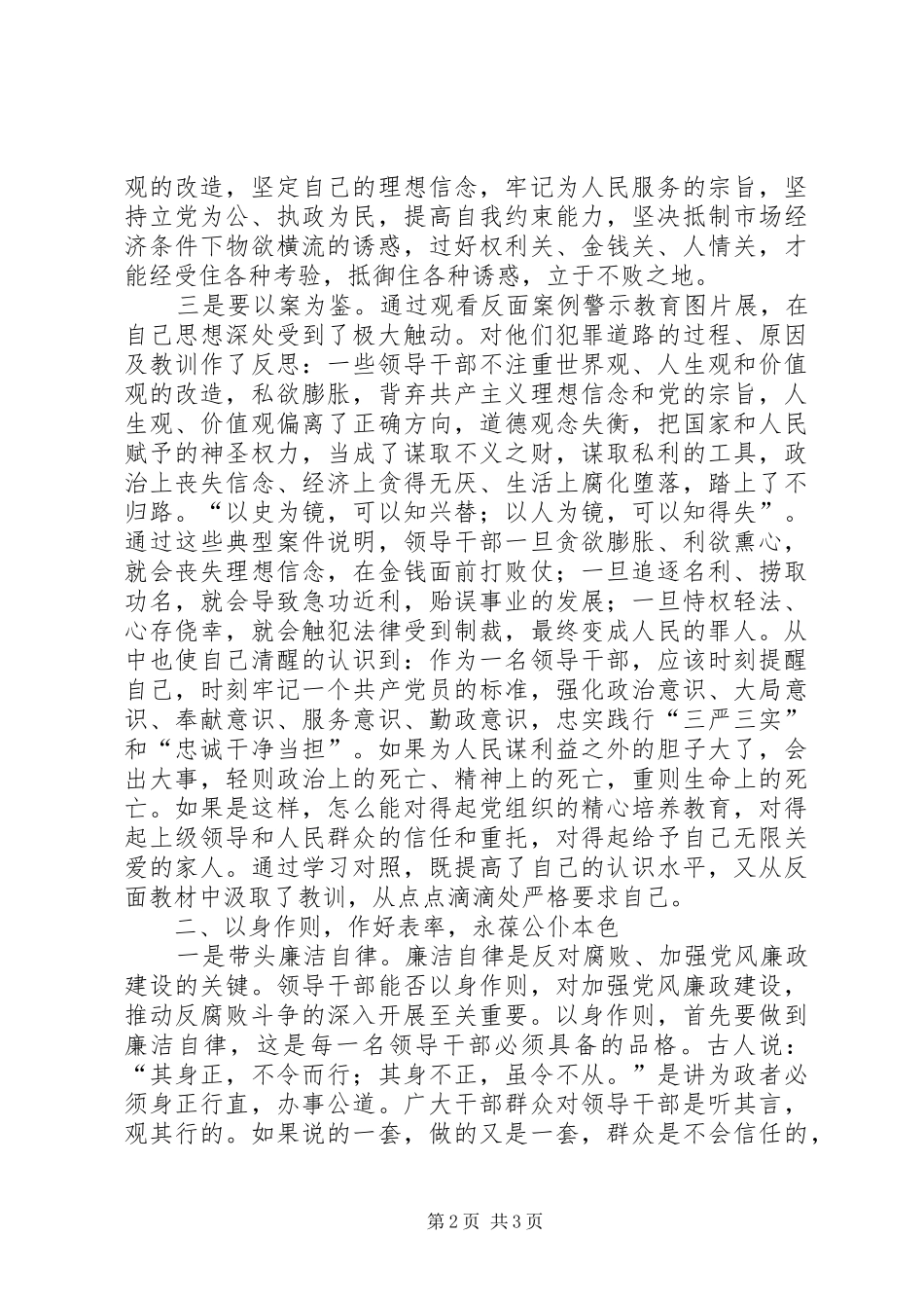 全市腐败典型案例警示教育活动心得体会_2_第2页