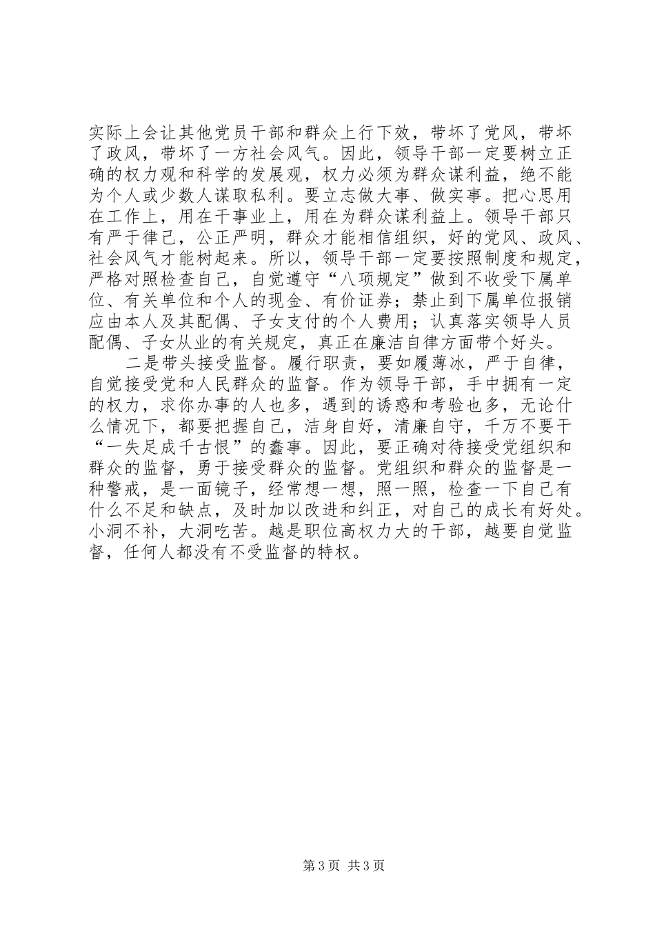 全市腐败典型案例警示教育活动心得体会_2_第3页