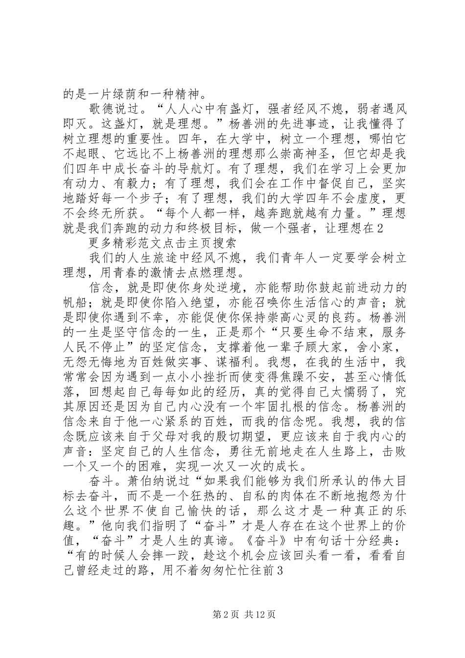 党校学习培训体会：理想信念奋斗_第2页