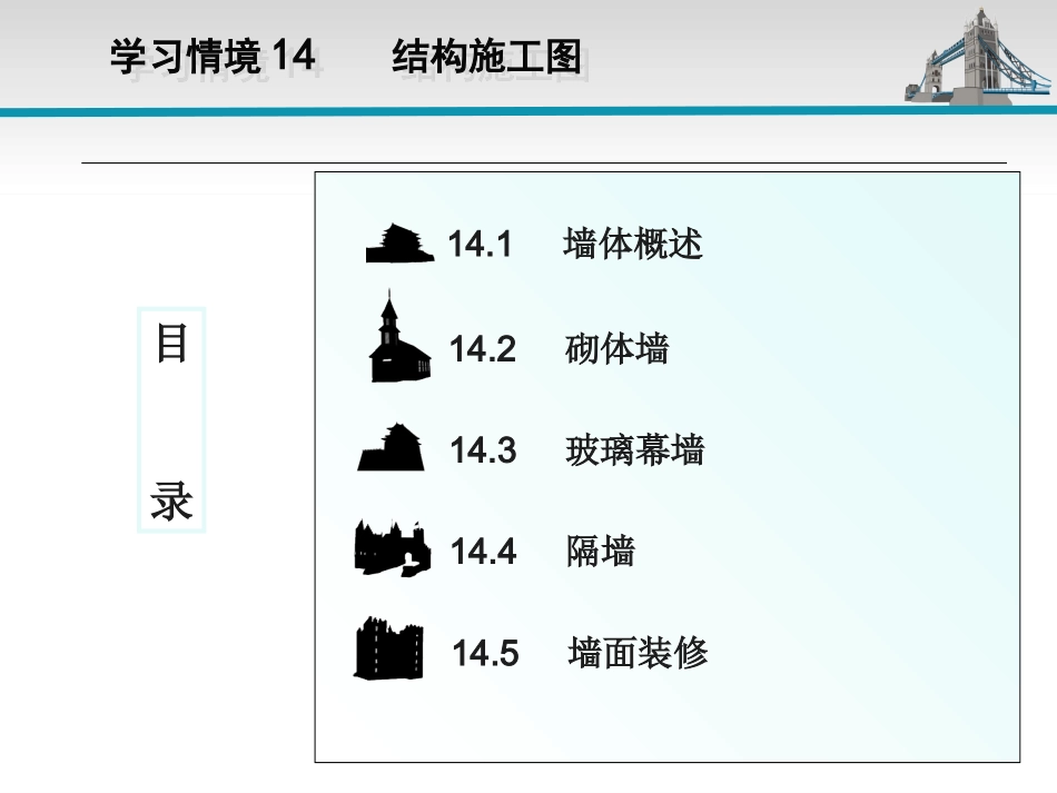 学习情境14(建筑制图)_第2页