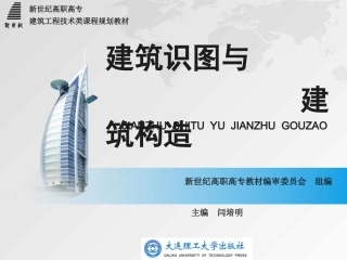 学习情境14(建筑制图)