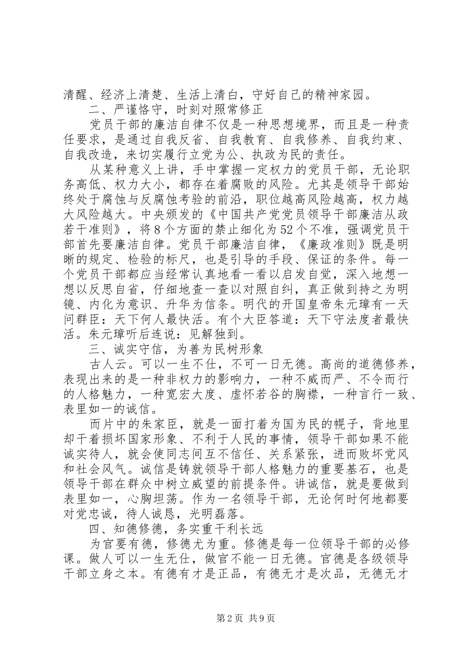 20XX年警示教育的心得体会范文最新5篇_第2页