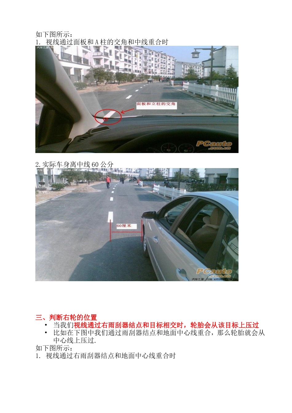 新手驾车车位感图解_第2页