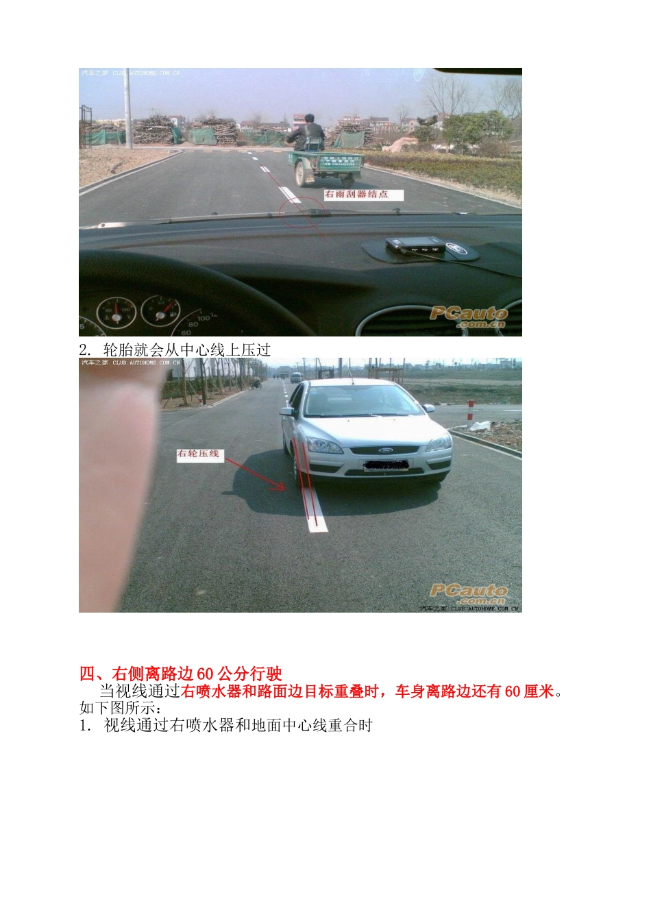 新手驾车车位感图解_第3页