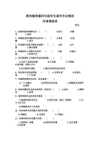 明德小学学生课外作业情况