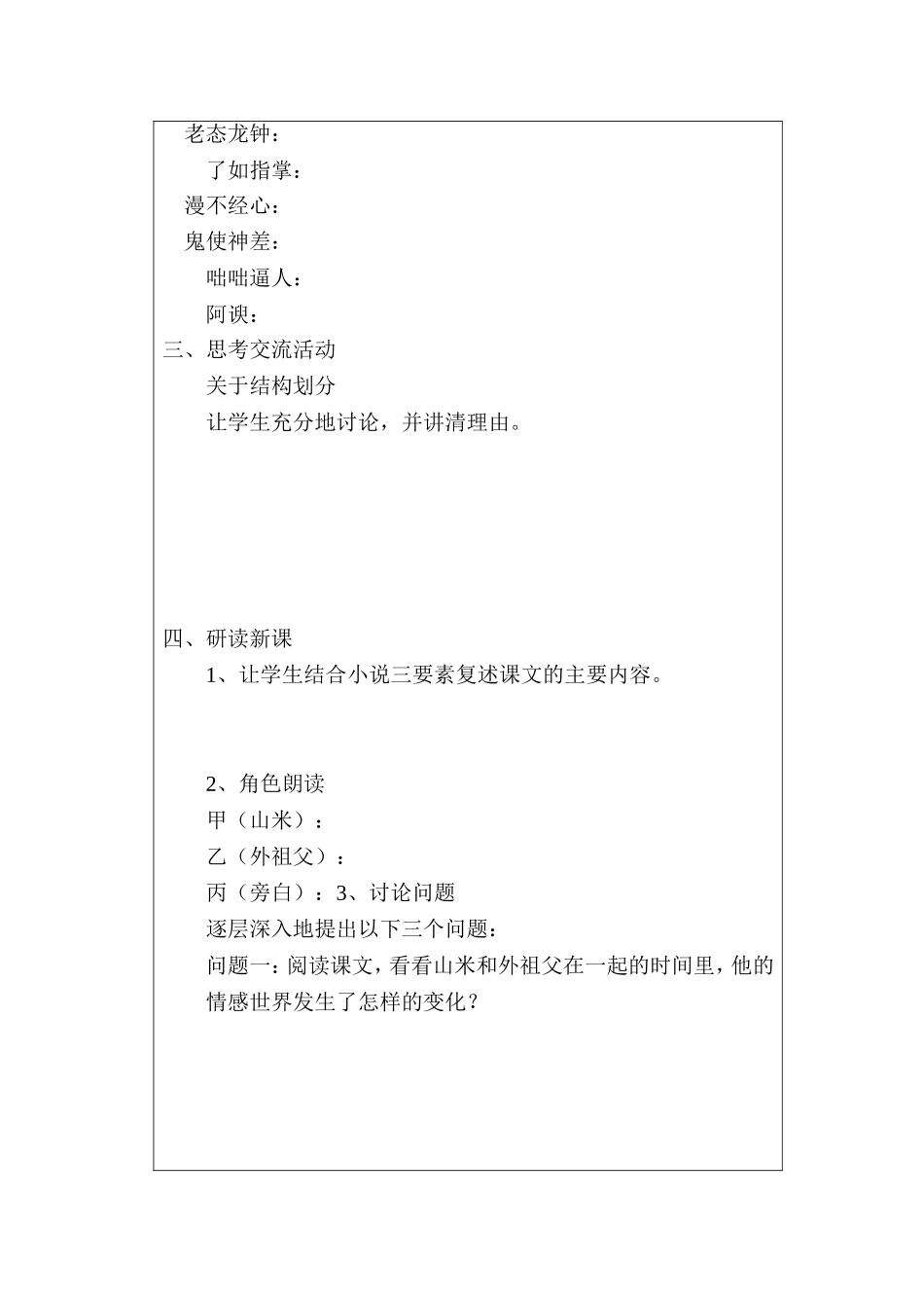 山米与白鹤二_第2页