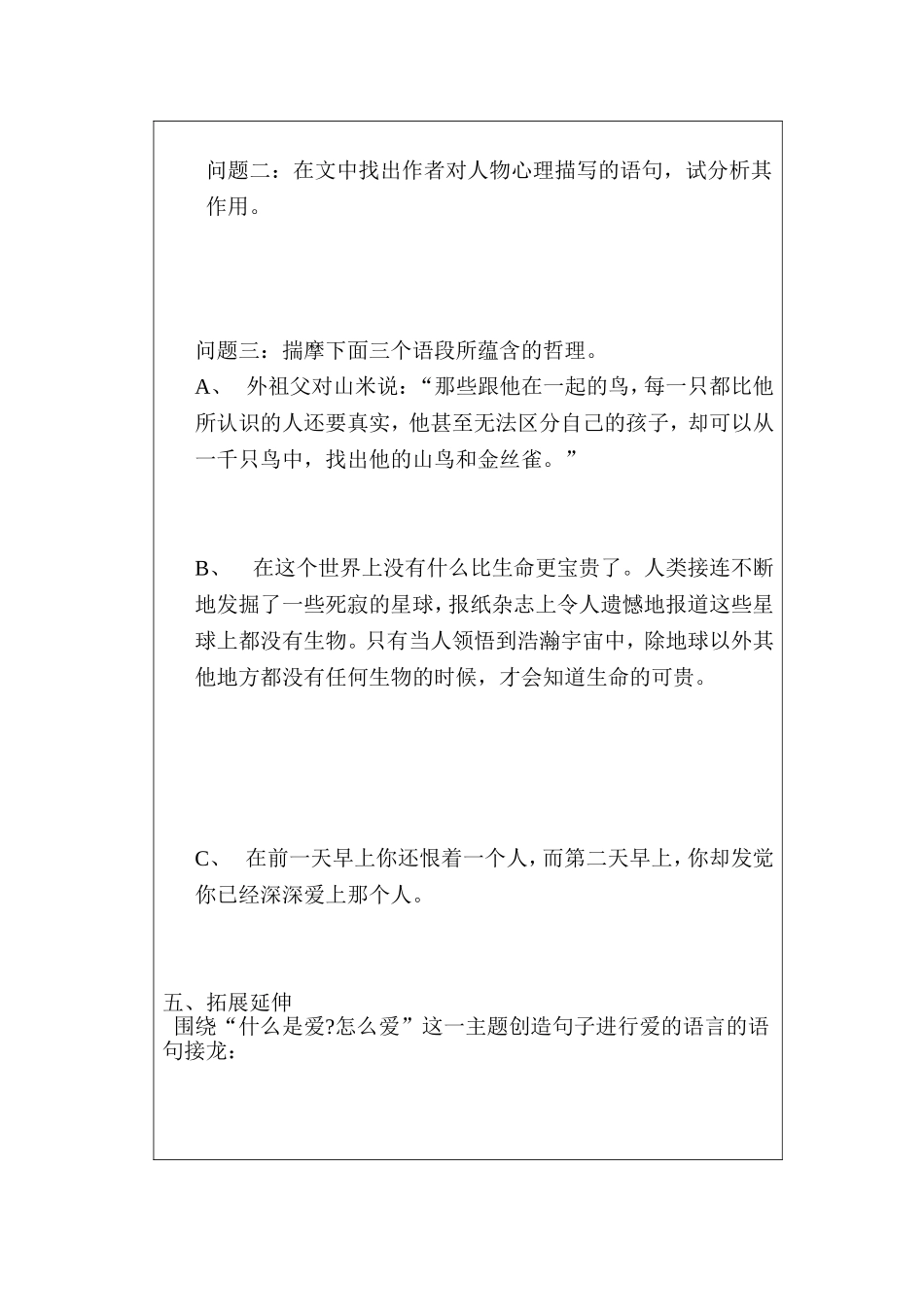 山米与白鹤二_第3页