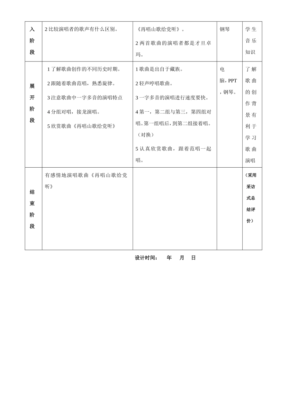 多彩的乡音（五）—《再唱山歌给党听》_第2页