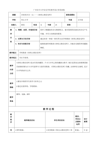 多彩的乡音（五）—《再唱山歌给党听》