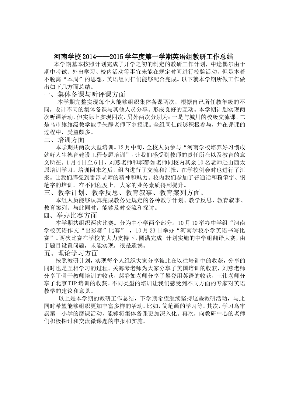 2014-2015英语组教研工作总结_第2页