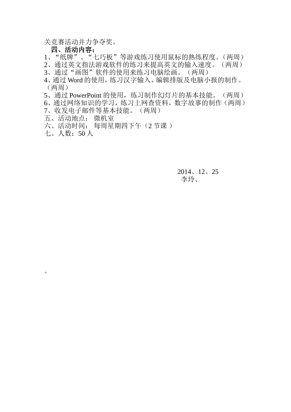 信息技术社团方案_第2页