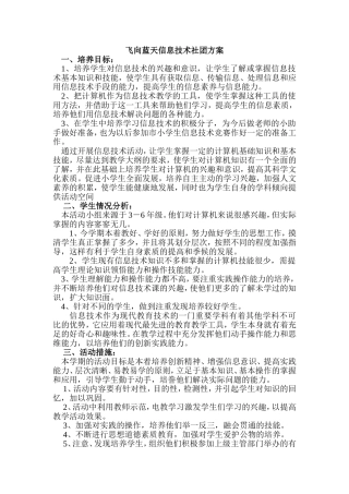 信息技术社团方案