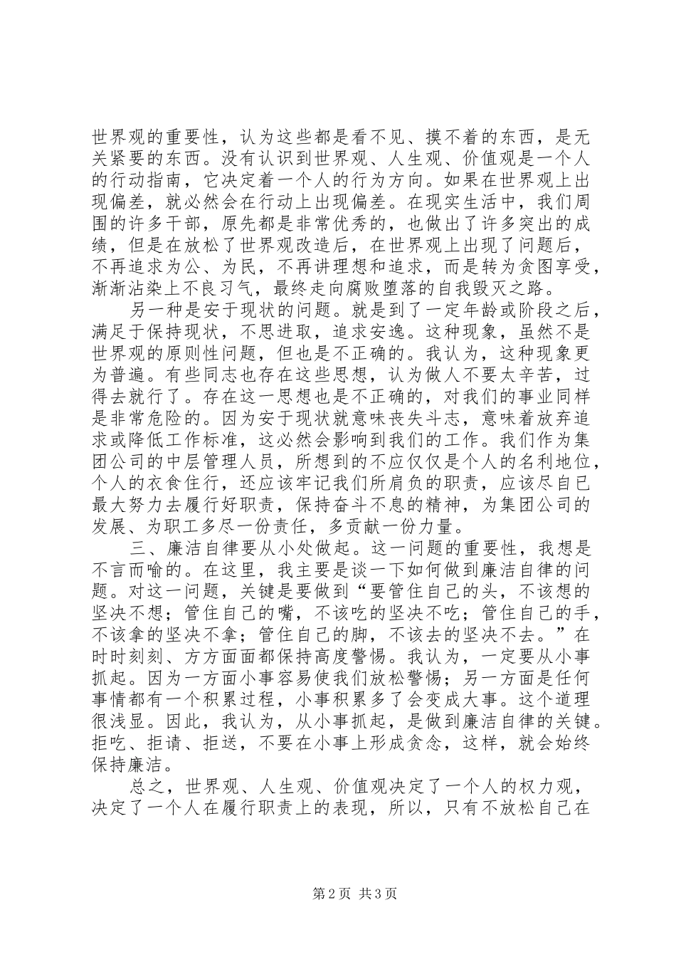 为民、务实、清廉学习教育心得体会_第2页