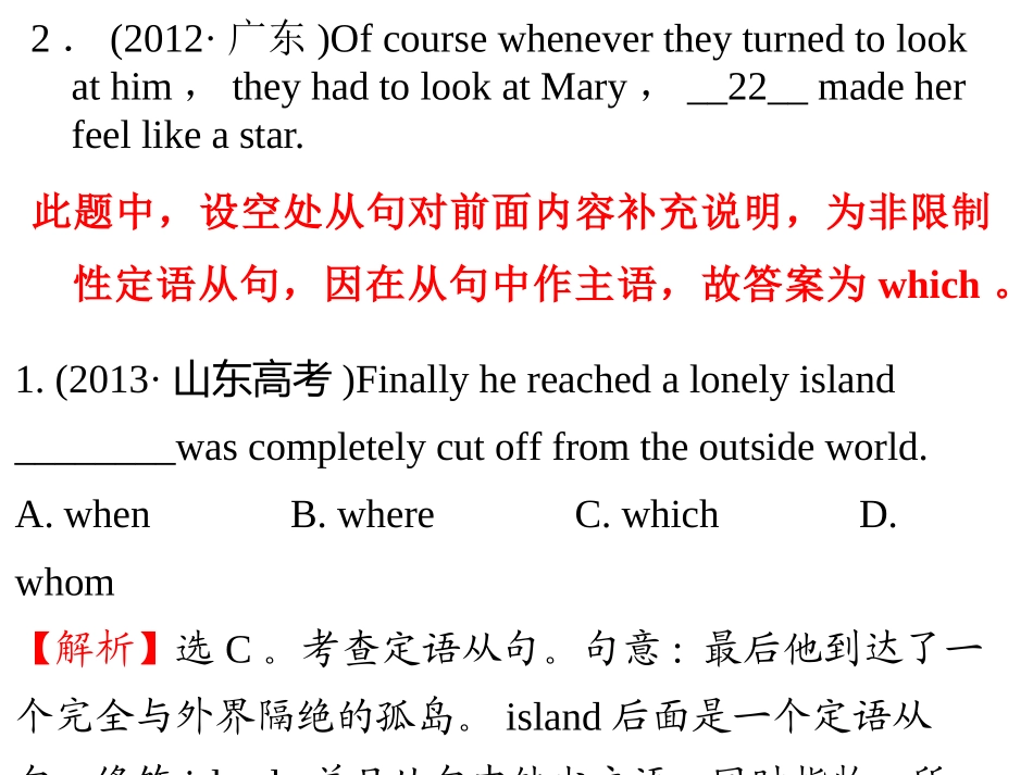 一轮总复习：专题12++定语从句_第3页