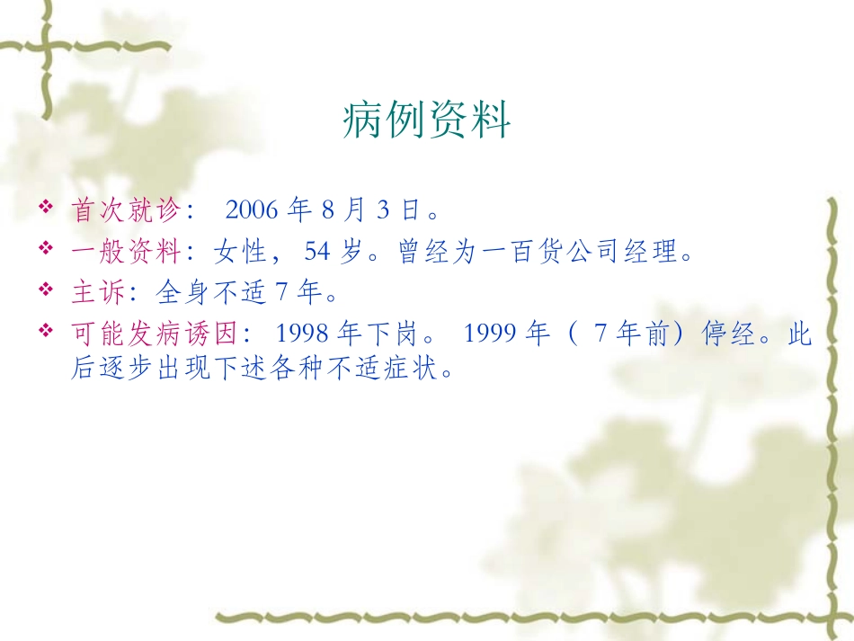 再普乐治疗躯体化障碍_第2页